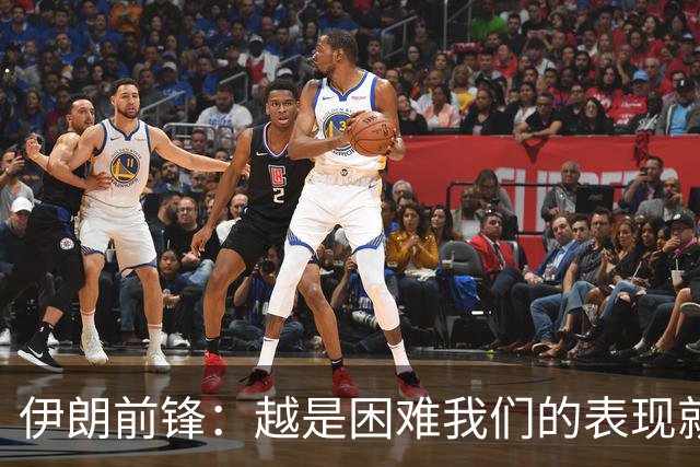 伊朗前锋：越是困难我们的表现就越好，感谢墨西哥人民的支持