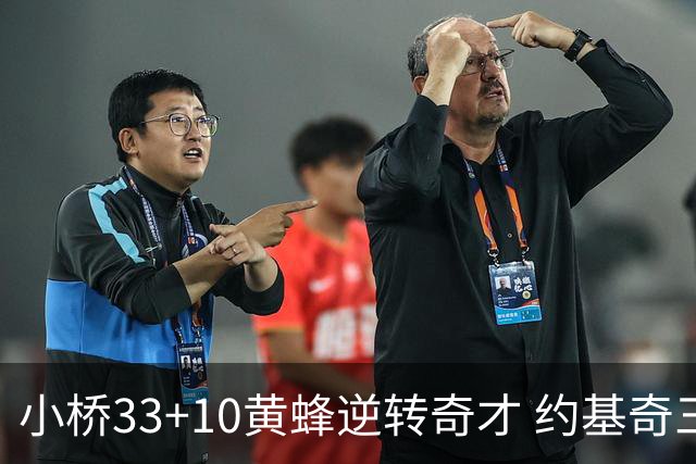 小桥33+10黄蜂逆转奇才 约基奇三双掘金负魔术